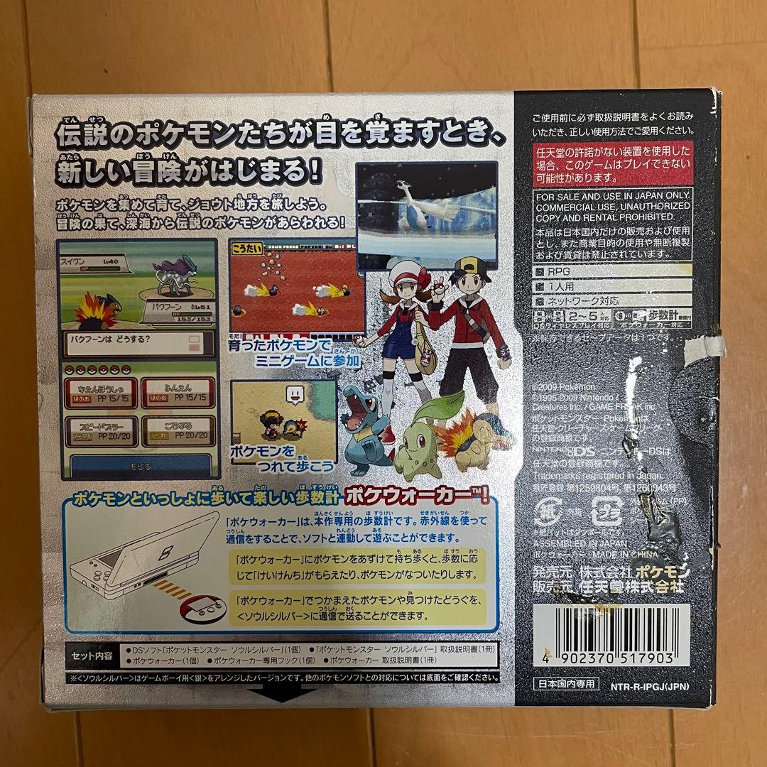ポケットモンスター 銀 ソウルシルバー 外箱有り