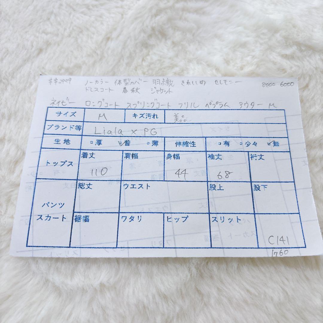 【美品】リアラバイピージー ロングコート スプリングコート フリル ペプラム M