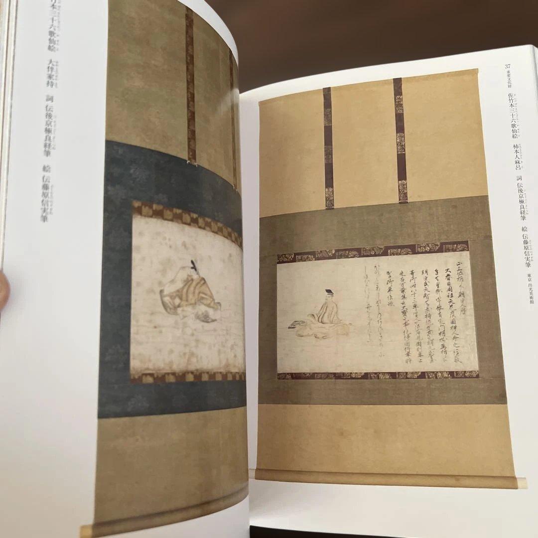 流転100ねん　佐竹本　三十六歌仙絵と王朝の美