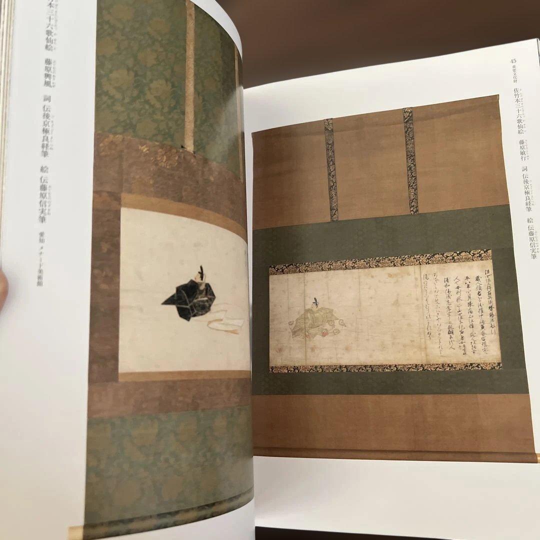流転100ねん　佐竹本　三十六歌仙絵と王朝の美