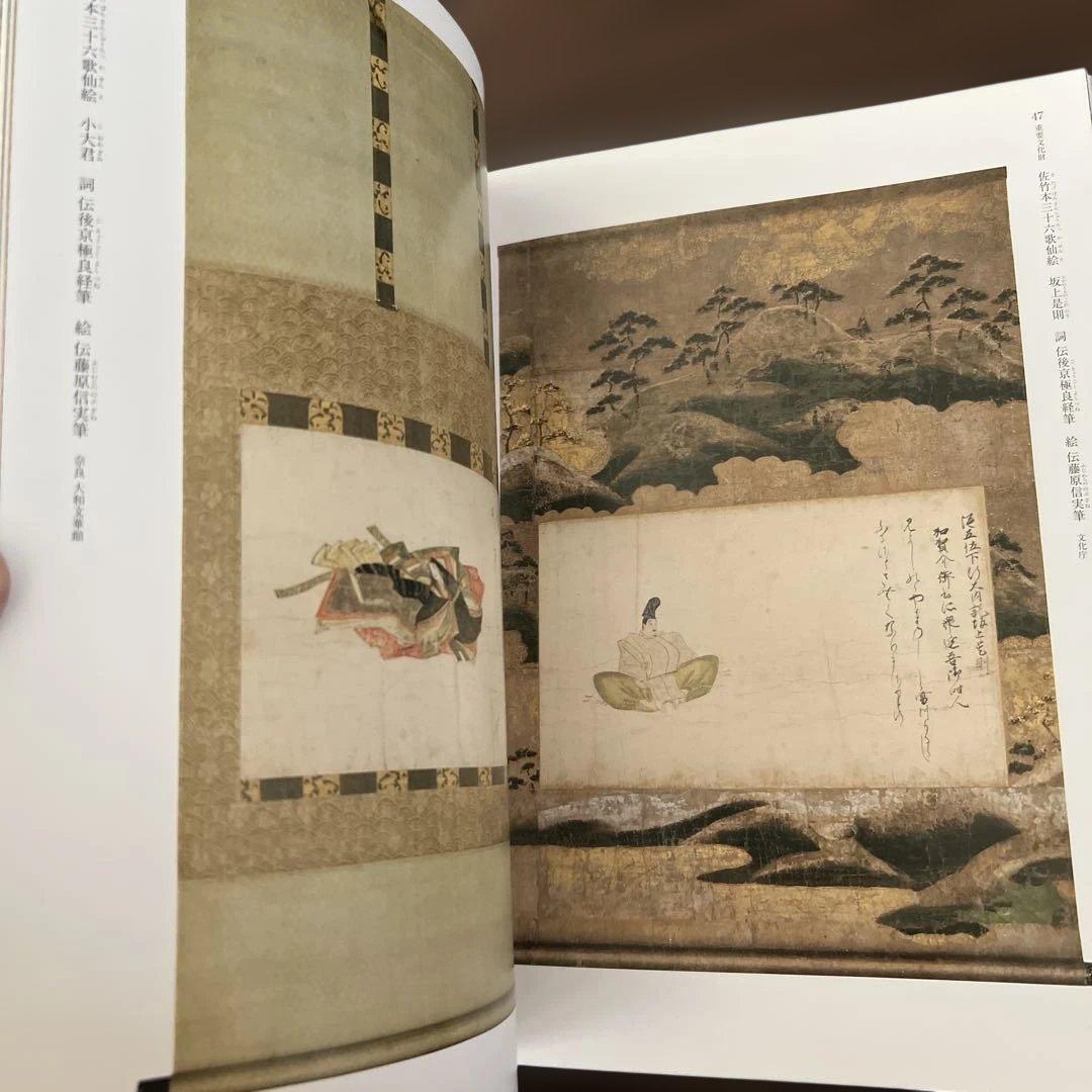 流転100ねん　佐竹本　三十六歌仙絵と王朝の美