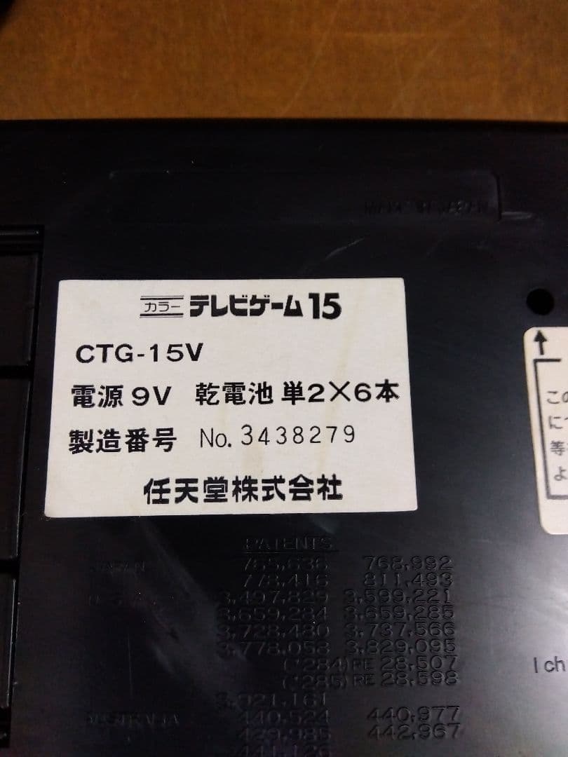 カラーテレビゲーム15