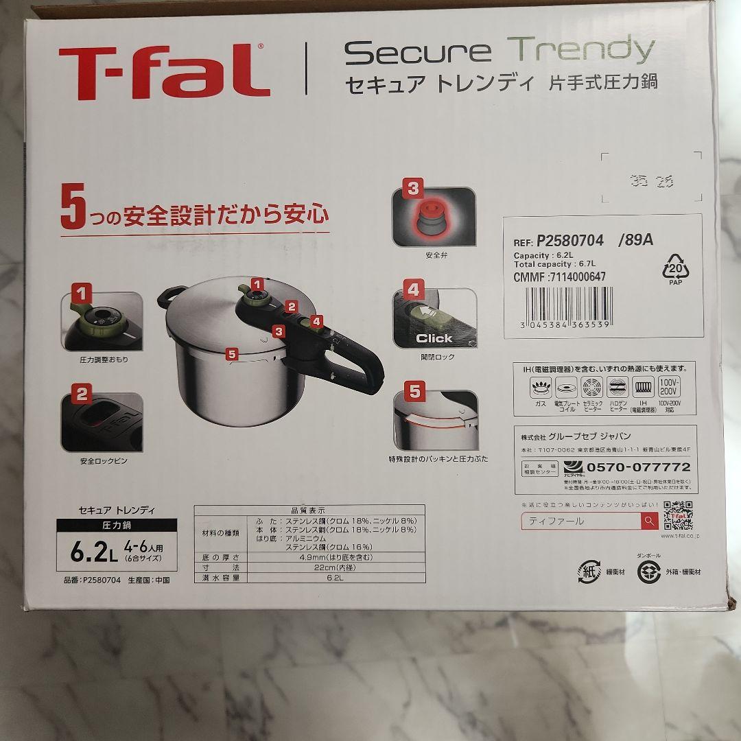 T-fal Secure Trendy 圧力鍋 6.2L　蓋無し