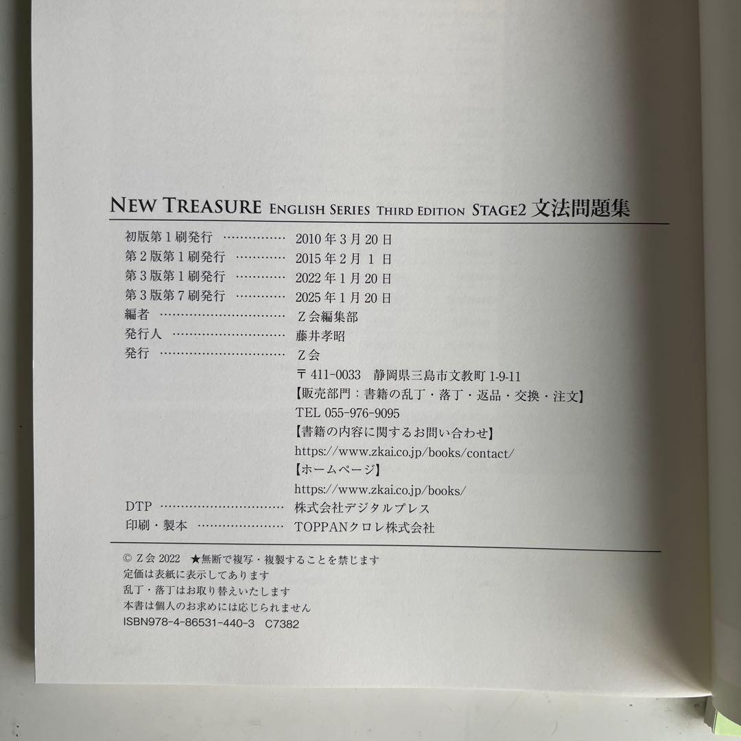 未使用令和7年度NEW TREASURE ENGLISH SERIESステージ2