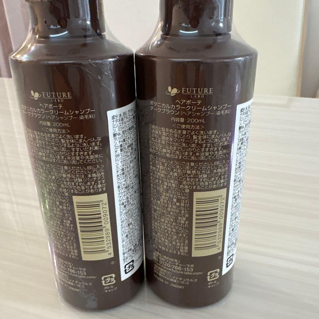 ボタニカル カラークリームシャンプー ダークブラウン 200ml 2本セット