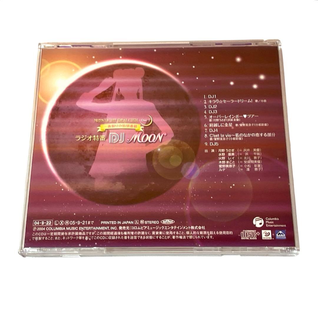 ケ*ン様 Moon light Real Girl Memorial CD-BO