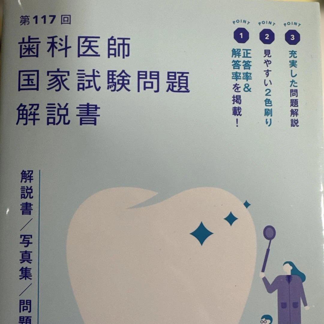 裁断済 歯科国試ANSWER2024 全13巻,第116/117回歯科国試解説書