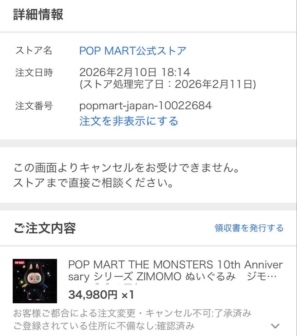 ニ*カ様 POP MART 【正規品】THE MONSTERS ジモモ　10周年
