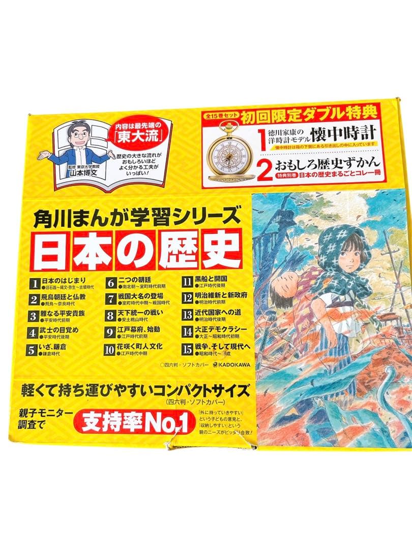 角川まんがが学習シリーズ 日本の歴史 全15巻セット
