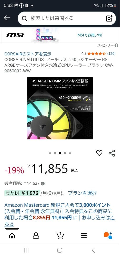 Corsair Nautilus 240 水冷式CPUクーラー