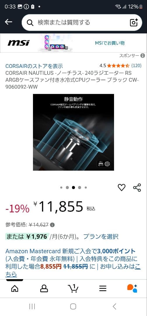 Corsair Nautilus 240 水冷式CPUクーラー