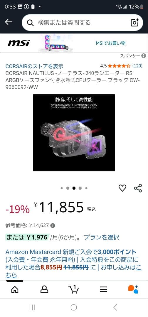 Corsair Nautilus 240 水冷式CPUクーラー