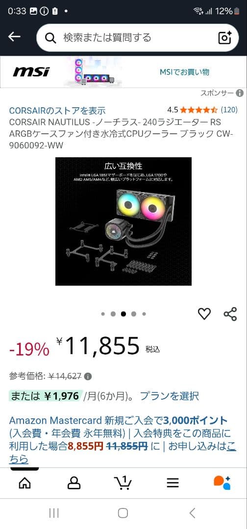 Corsair Nautilus 240 水冷式CPUクーラー