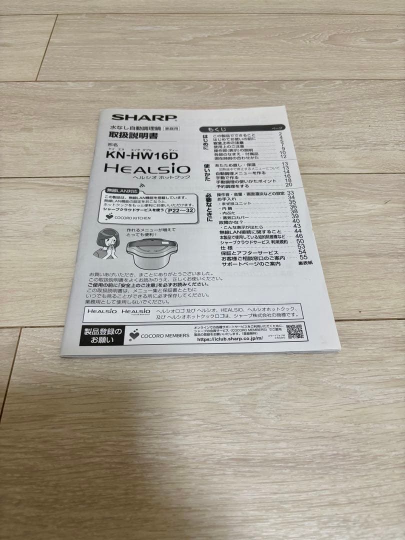 【値下げ】SHARP ヘルシオ ホットクック KN-HW16D レッド