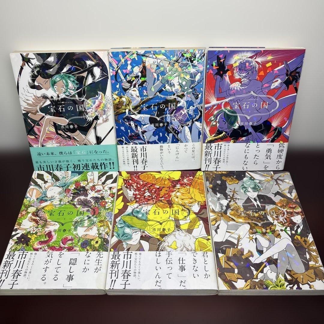 宝石の国 1〜13巻 全巻初版本セット 7巻,10巻,12巻は特装版