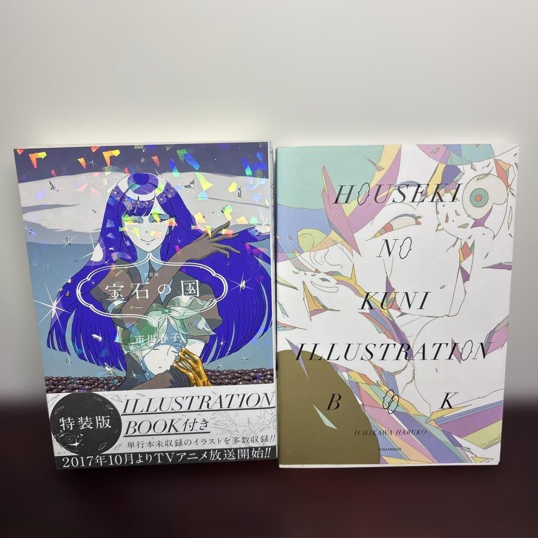 宝石の国 1〜13巻 全巻初版本セット 7巻,10巻,12巻は特装版
