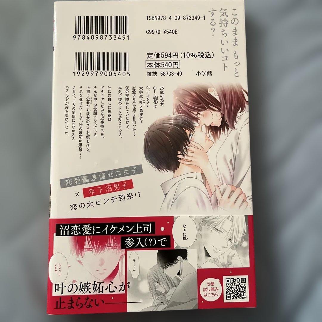 その男、沼につき。5