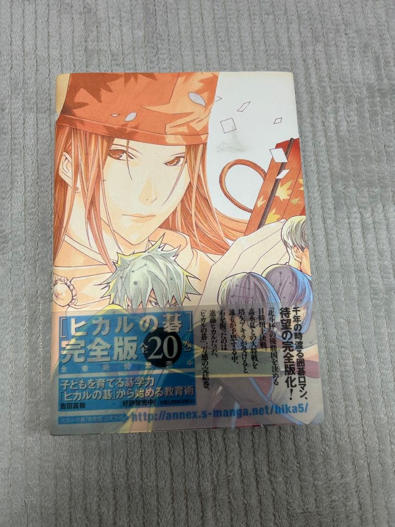 ヒカルの碁　完全版　18巻　19巻　初版帯付き