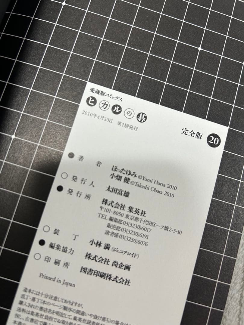 ヒカルの碁　完全版　18巻　19巻　初版帯付き