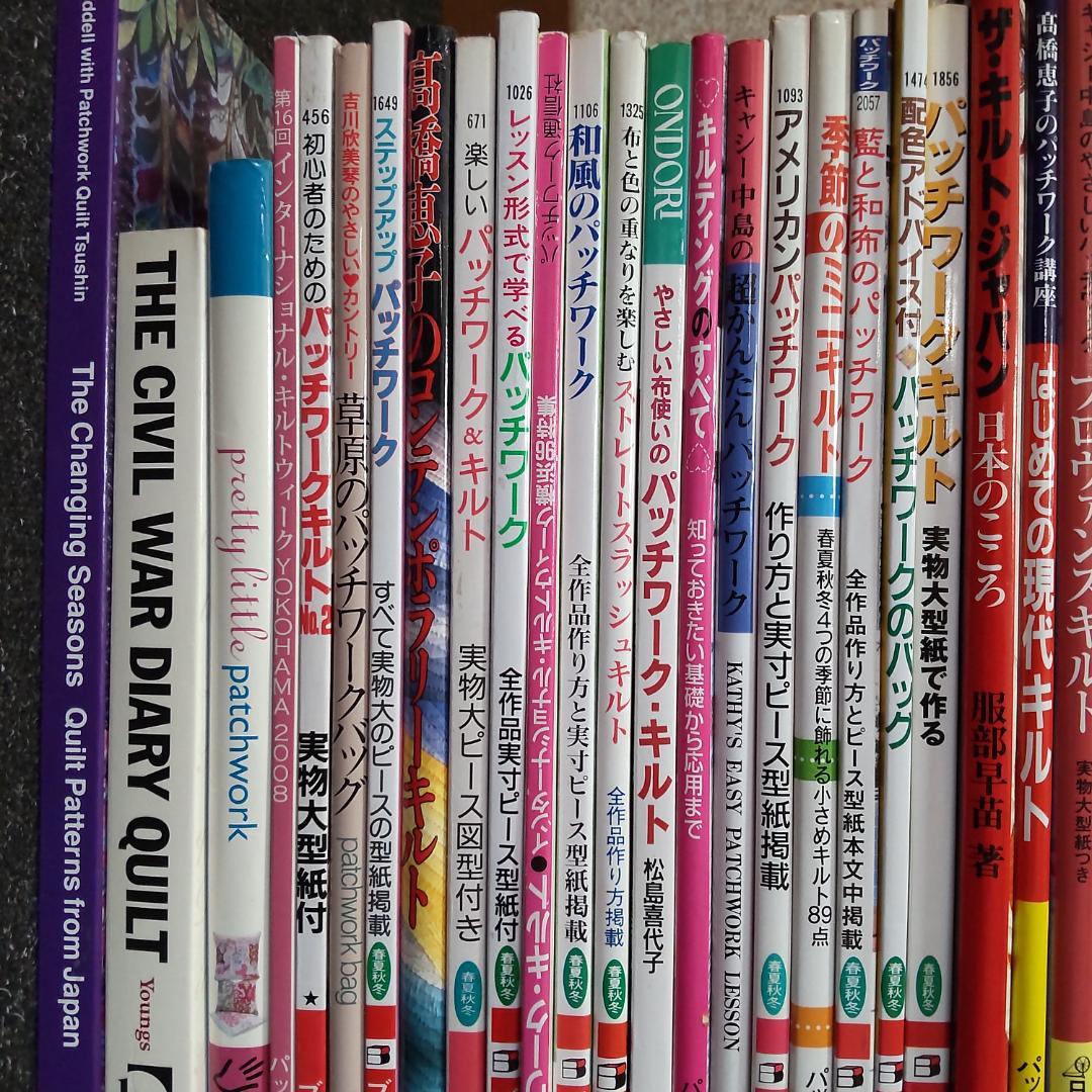 パッチワークキルト まとめ売り55冊 和布 洋書 ラグ タッチングレース 手芸本