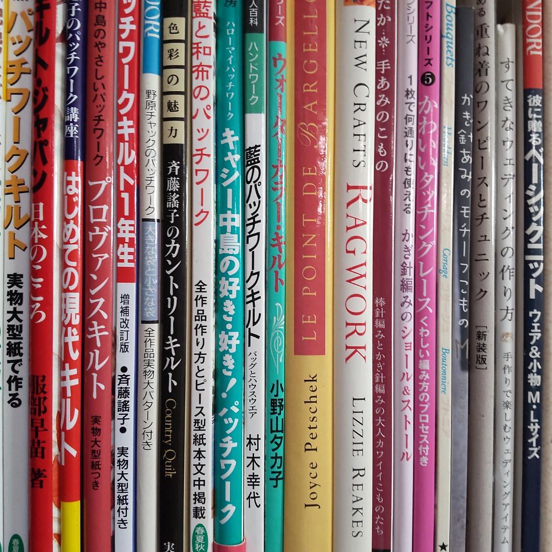 パッチワークキルト まとめ売り55冊 和布 洋書 ラグ タッチングレース 手芸本