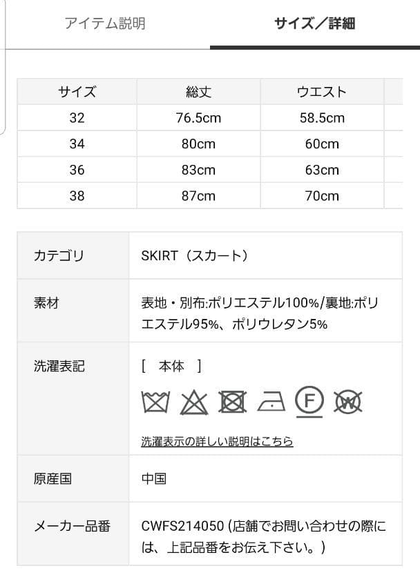 セルフォード　リボンレーススカート