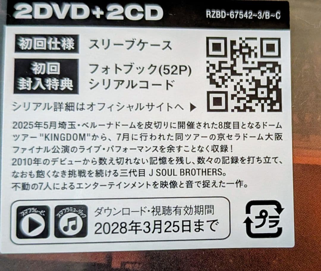 JSB3 KINGDOM DVD LIVE TOUR2025初回盤　新品