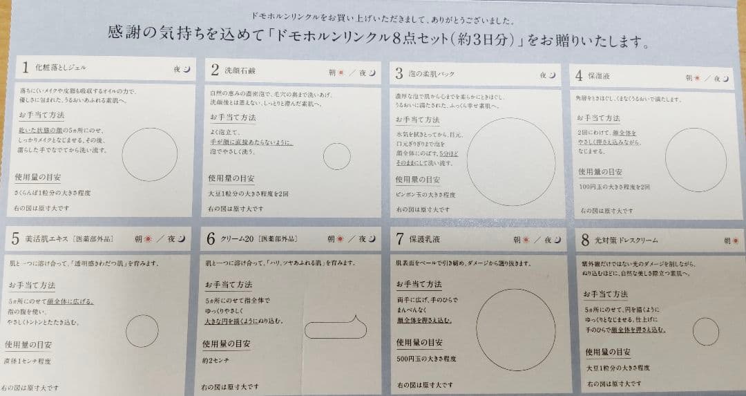 ドモホルンリンクル　泡の柔肌パック8g×10本