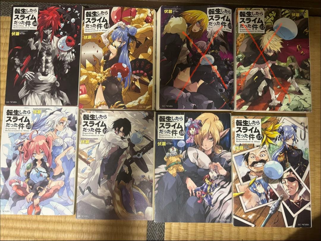 転生したらスライムだった件 小説 1〜6、8〜11、13〜14、16〜20巻