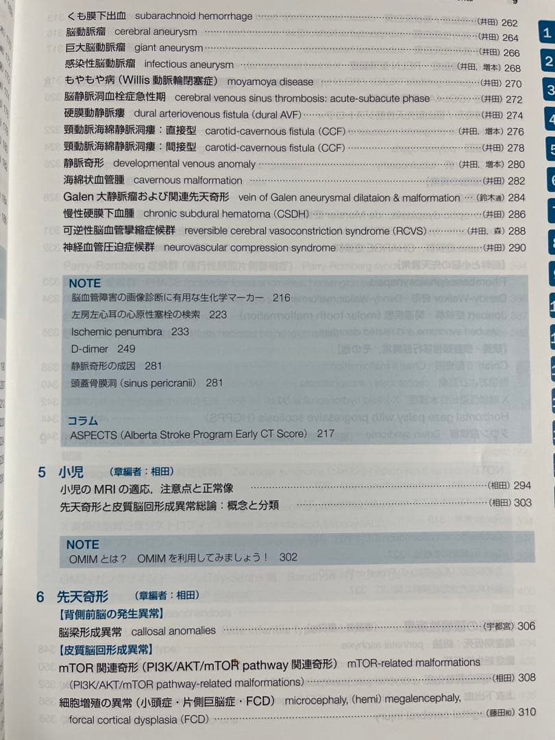 よくわかる脳MRI 改訂第4版｜医学専門書｜裁断・書き込みなし｜即発送