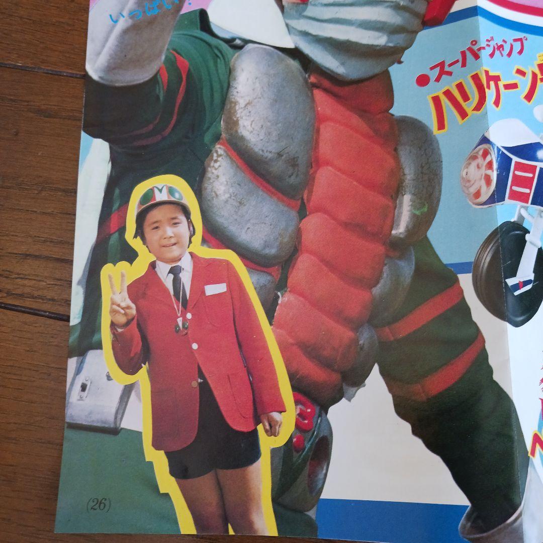 冒険王　切り抜き　仮面ライダーV3　ライオン丸　9枚