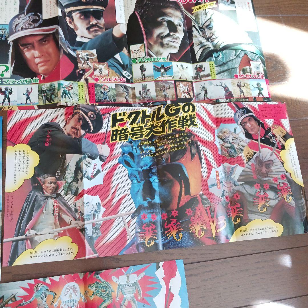 冒険王　切り抜き　仮面ライダーV3　ライオン丸　9枚