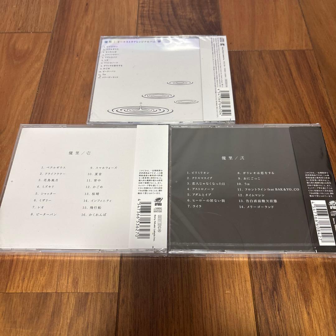 壱　弍　響　優里　アルバム　CD 新品　未開封