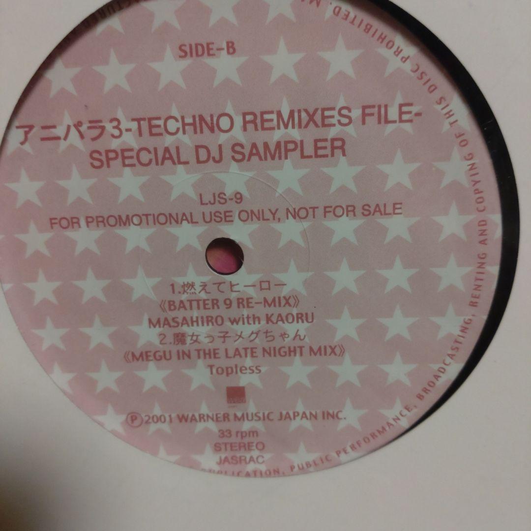 アニパラ3 -TECHNO REMIXES FILE- LJS-9　12インチ