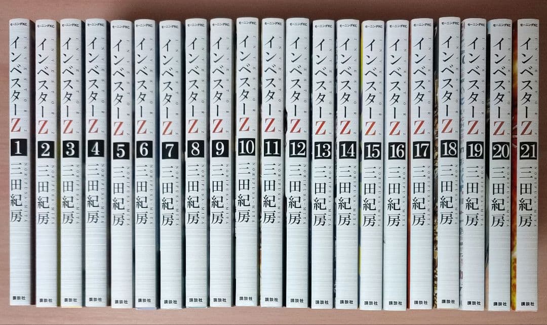 インベスターZ 全巻 1～21巻 セット 漫画　三田紀房　株　投資
