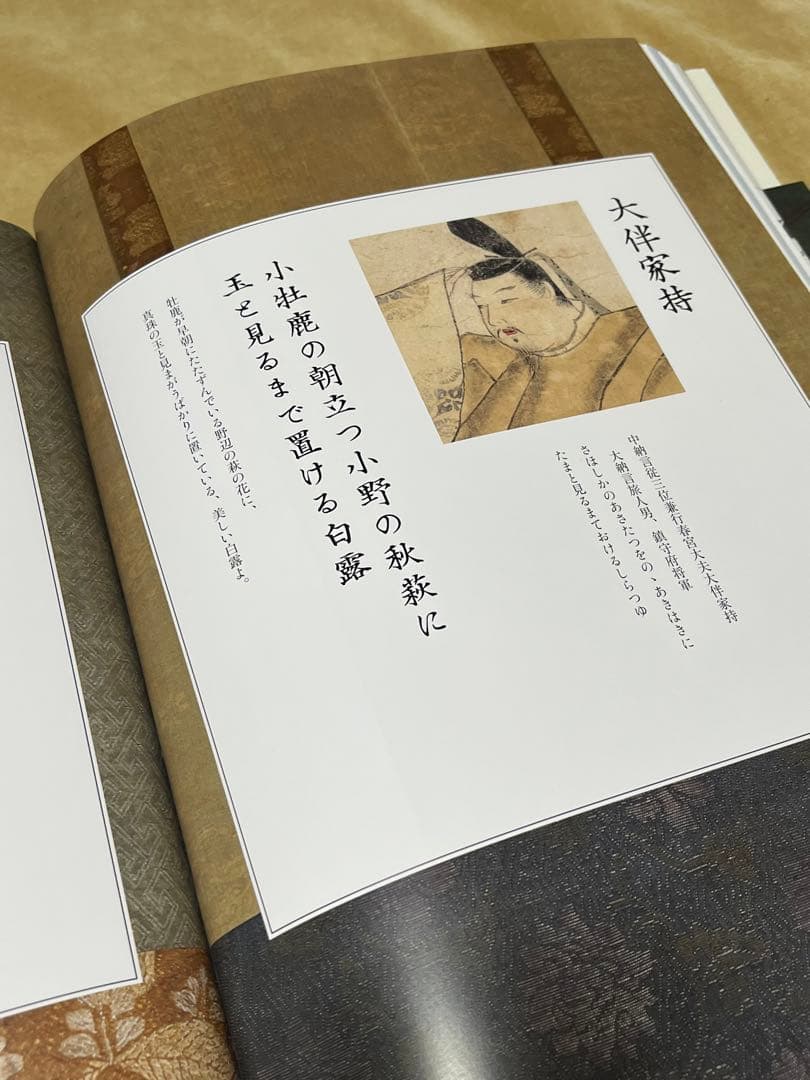 佐竹本三十六歌仙絵と王朝の美　流転100年　京都国立博物館だよりと博物館チラシ