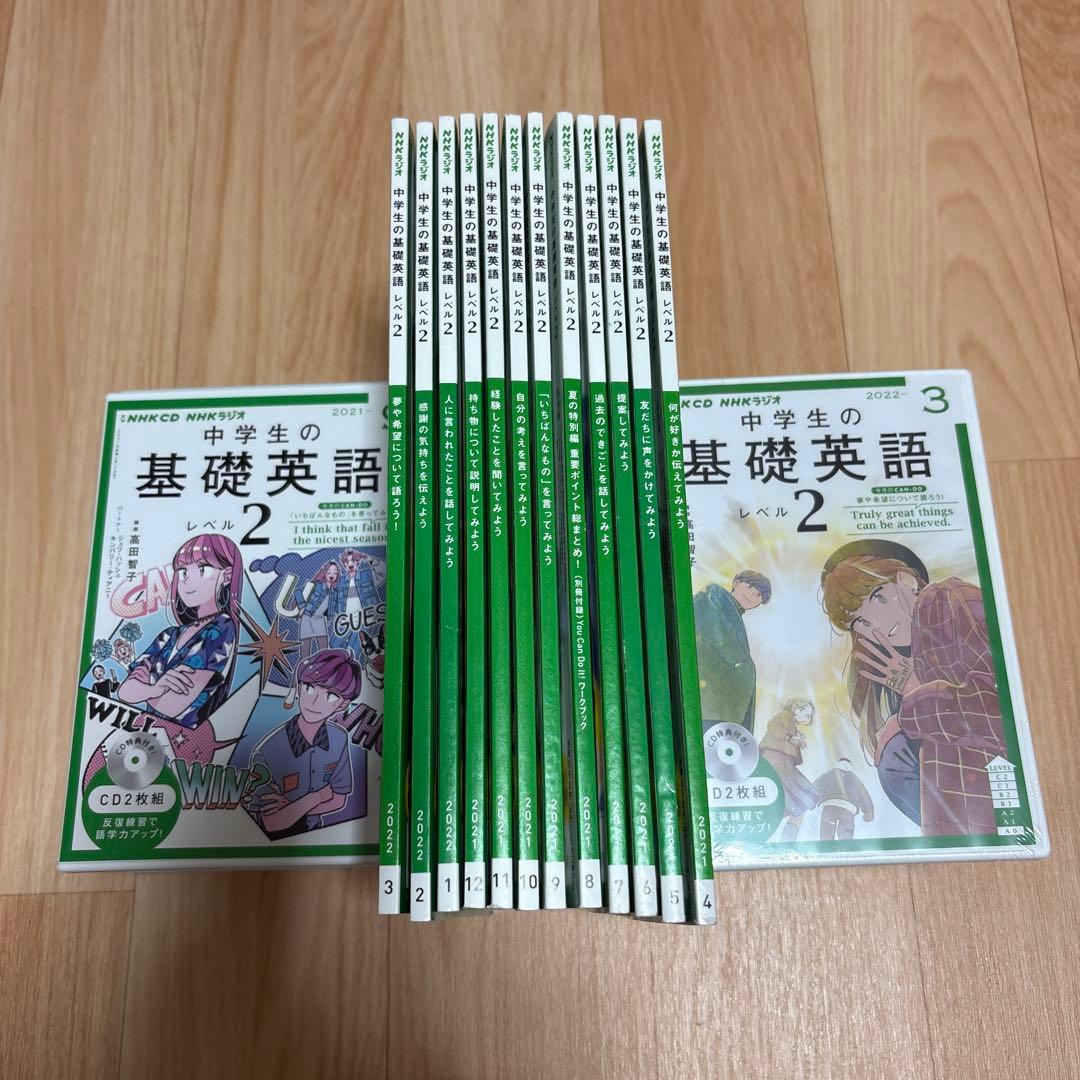基礎英語レベル2 2021年度 12ヶ月分 テキスト➕CD 1年分