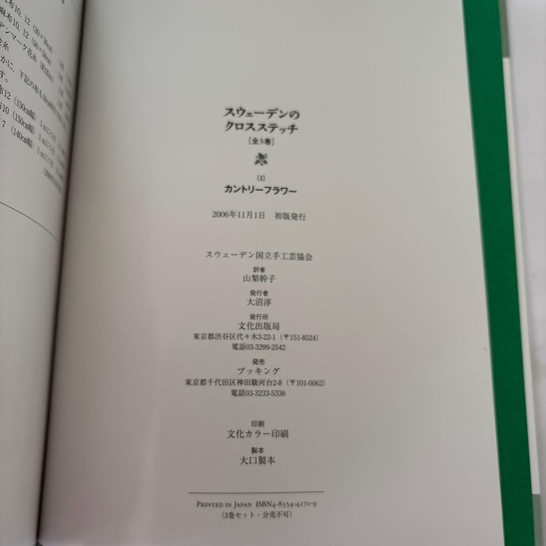 スウェーデンのクロスステッチ(全3巻)