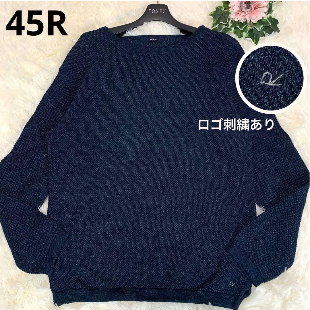専用♡美品 45R ギマニット 擬麻 コットン ニット 濃紺 R刺繍 日本製