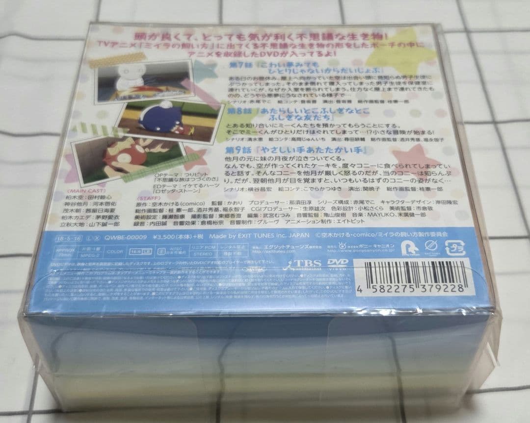 ミイラの飼い方 ポーチ付き DVDセット