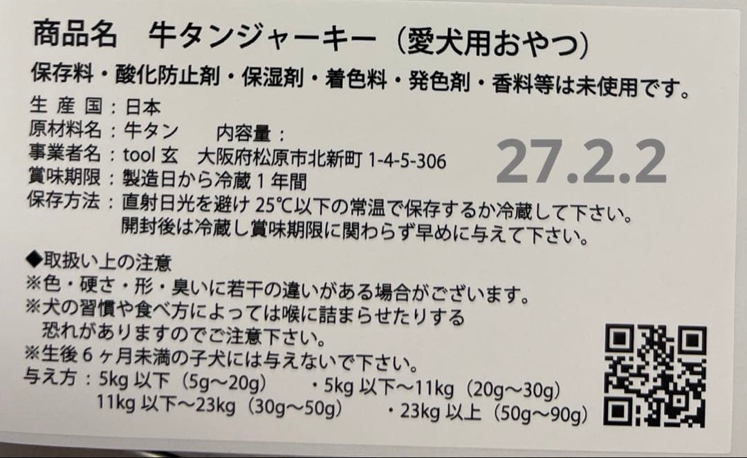 天ちゃん牛タン皮ジャーキー300g✖︎6