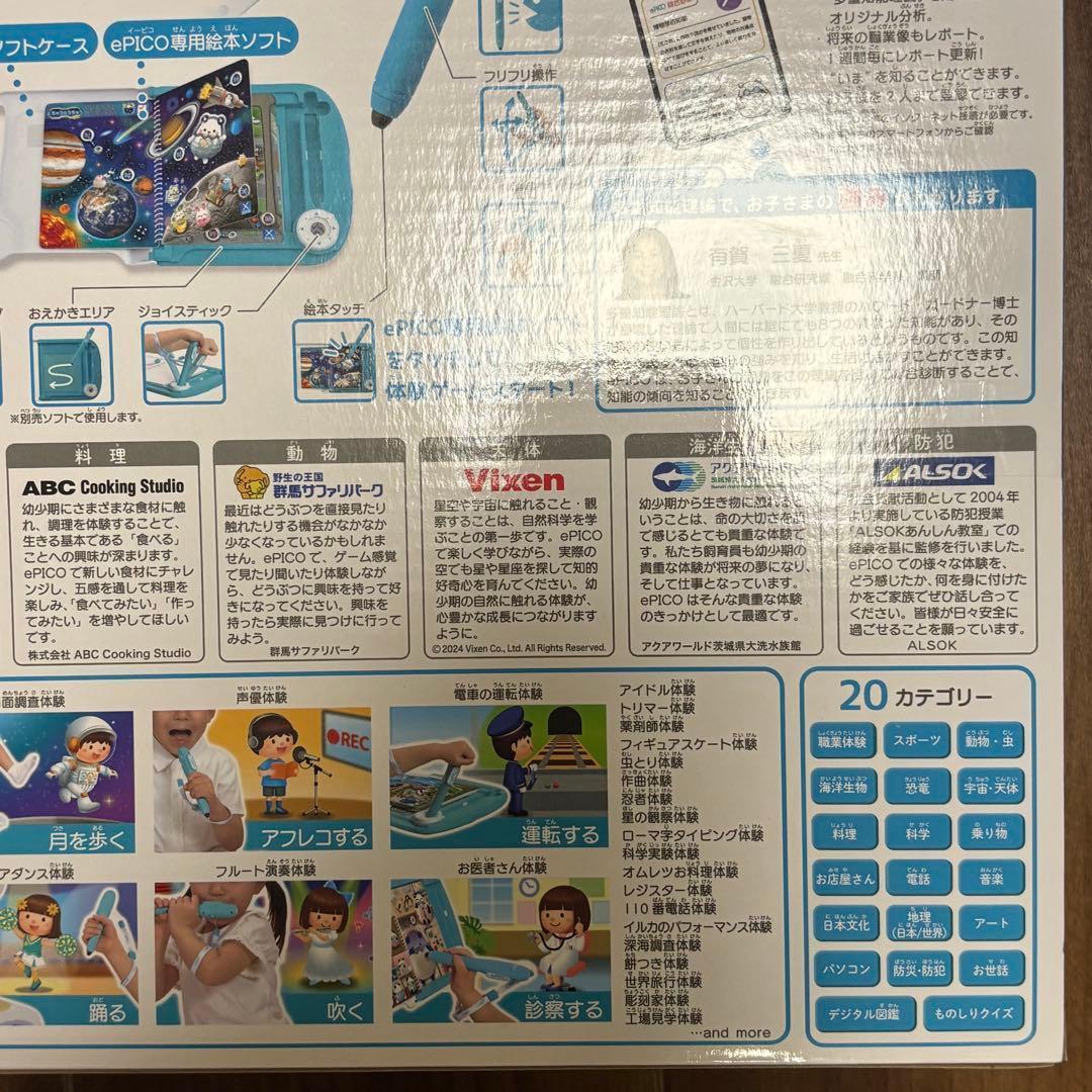 セガ　ePICO イーピコ たいけん 100 日本おもちゃ大賞　知育玩具　ゲーム