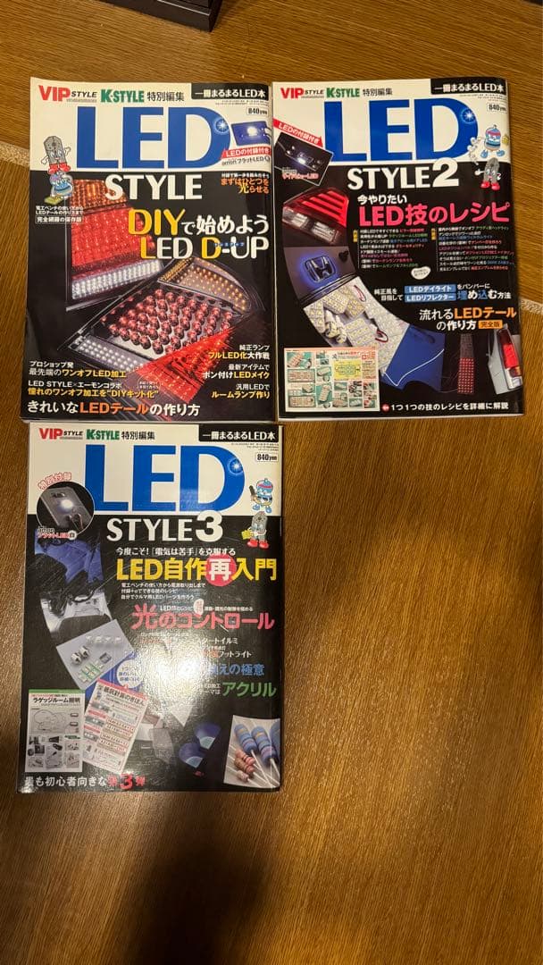 LEDSTYLE・DIY STYLE・LEDドレスアップ完全読本　10冊セット