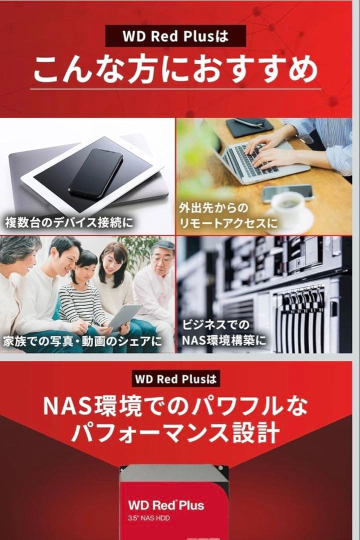 Western Digital Red 4TB WD40EFZZ 新品未開封品