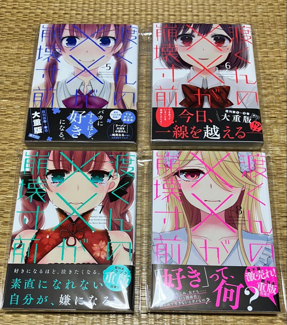 渡くんのxxが崩壊寸前 1巻〜16巻セット 全初版・帯付き イラストカード