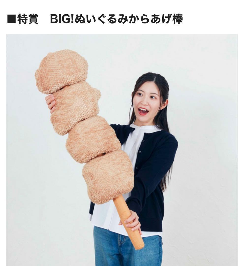 セブンイレブン 唐揚げ棒 ぬいぐるみ
