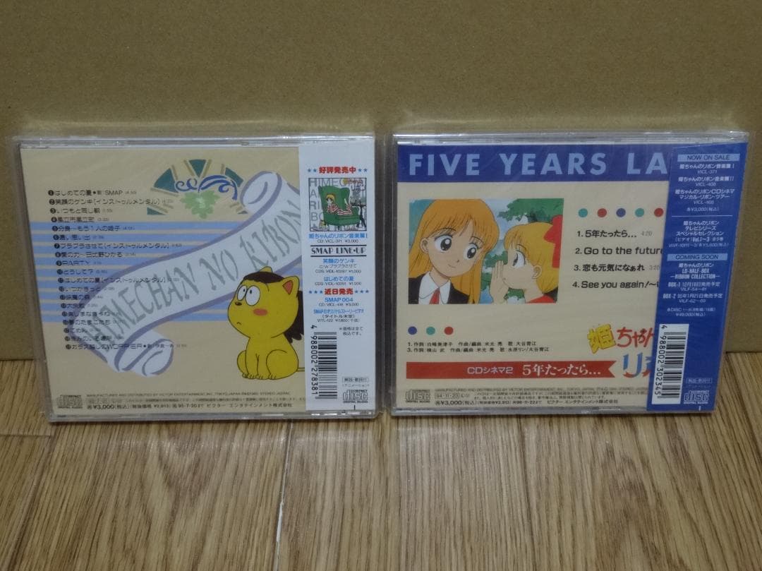 姫ちゃんのリボン　音楽編Ⅱ・CDシネマ2　CD2枚セット