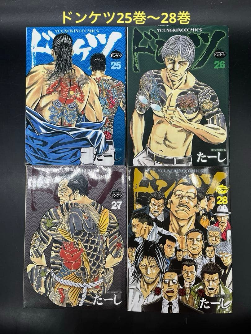 ドンケツ 全28巻完結セット+関連本 フルコンプ 全52巻セット