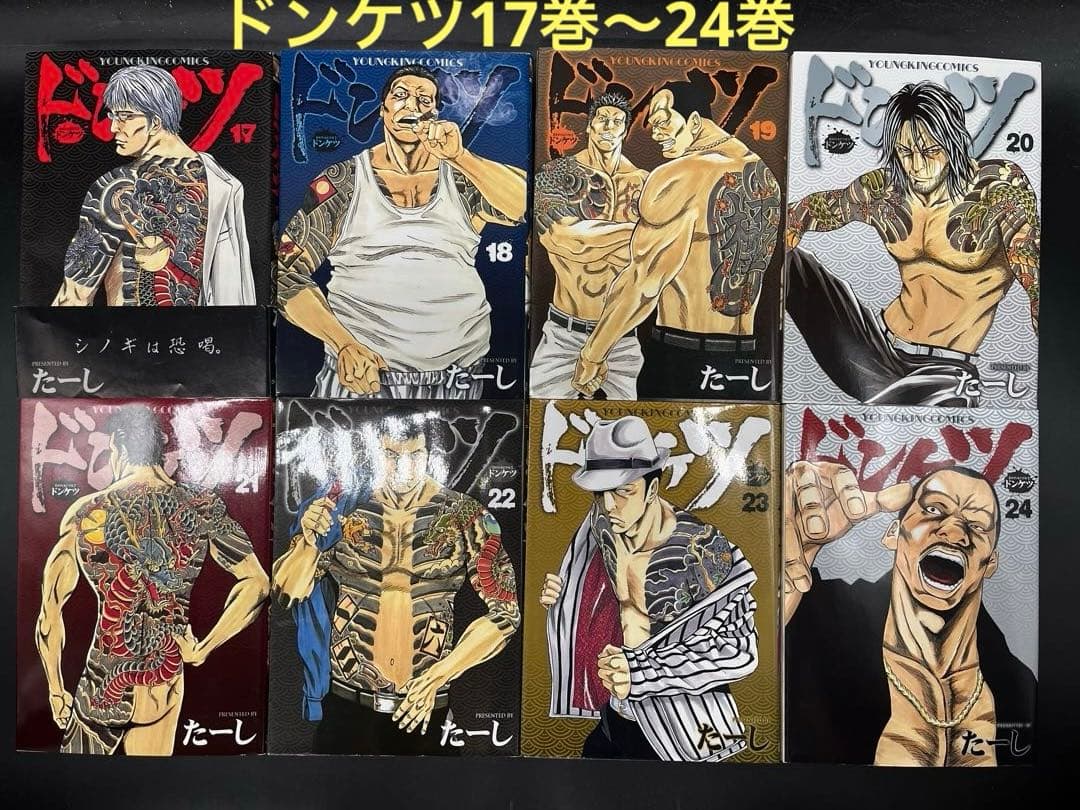 ドンケツ 全28巻完結セット+関連本 フルコンプ 全52巻セット