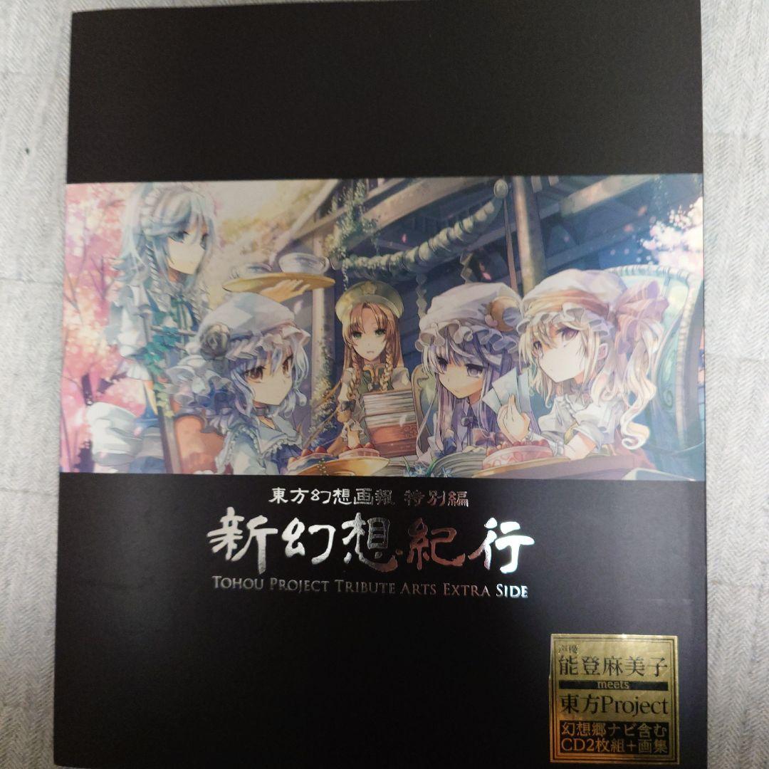 東方幻想画報セット